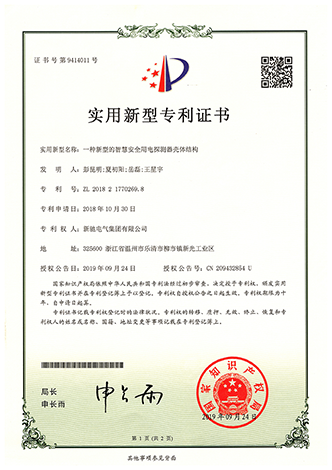 實用2019 08 一種新型的智慧安全用電探測器殼體結(jié)構